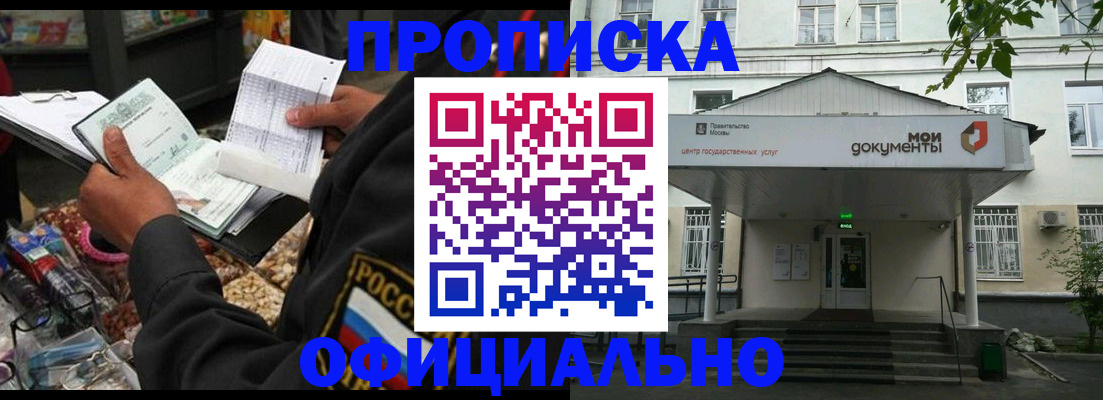 временная регистрация в квартире в Видном
