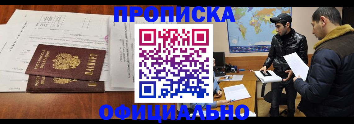 прописка для кредита в Видном