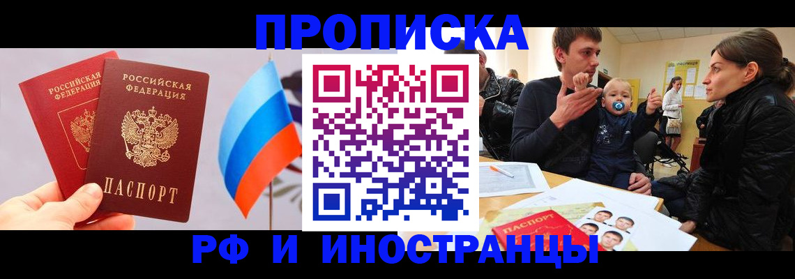 прописка для работы в Видном