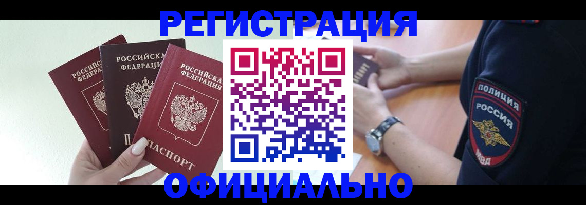 прописка для военкомата в Видном