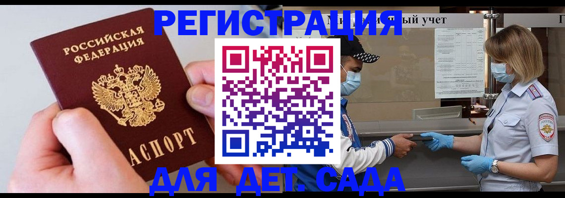 регистрация для дет. сада в Видном