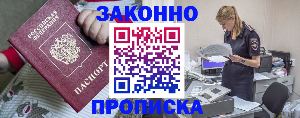 временная регистрация поиск в Видном